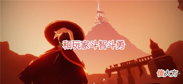 【游戏迷】光遇：和玩家斗智斗勇？这些BUG太离谱，官博：我不听就是玩儿