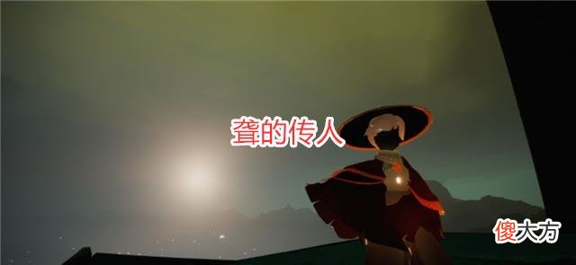 【游戏迷】光遇：和玩家斗智斗勇？这些BUG太离谱，官博：我不听就是玩儿