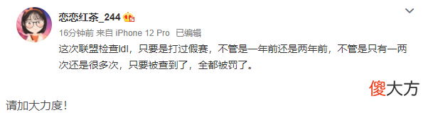 【游戏世界】联盟反假调查很顺利！知情人：D赛、菠菜全都有，参与者都要处罚