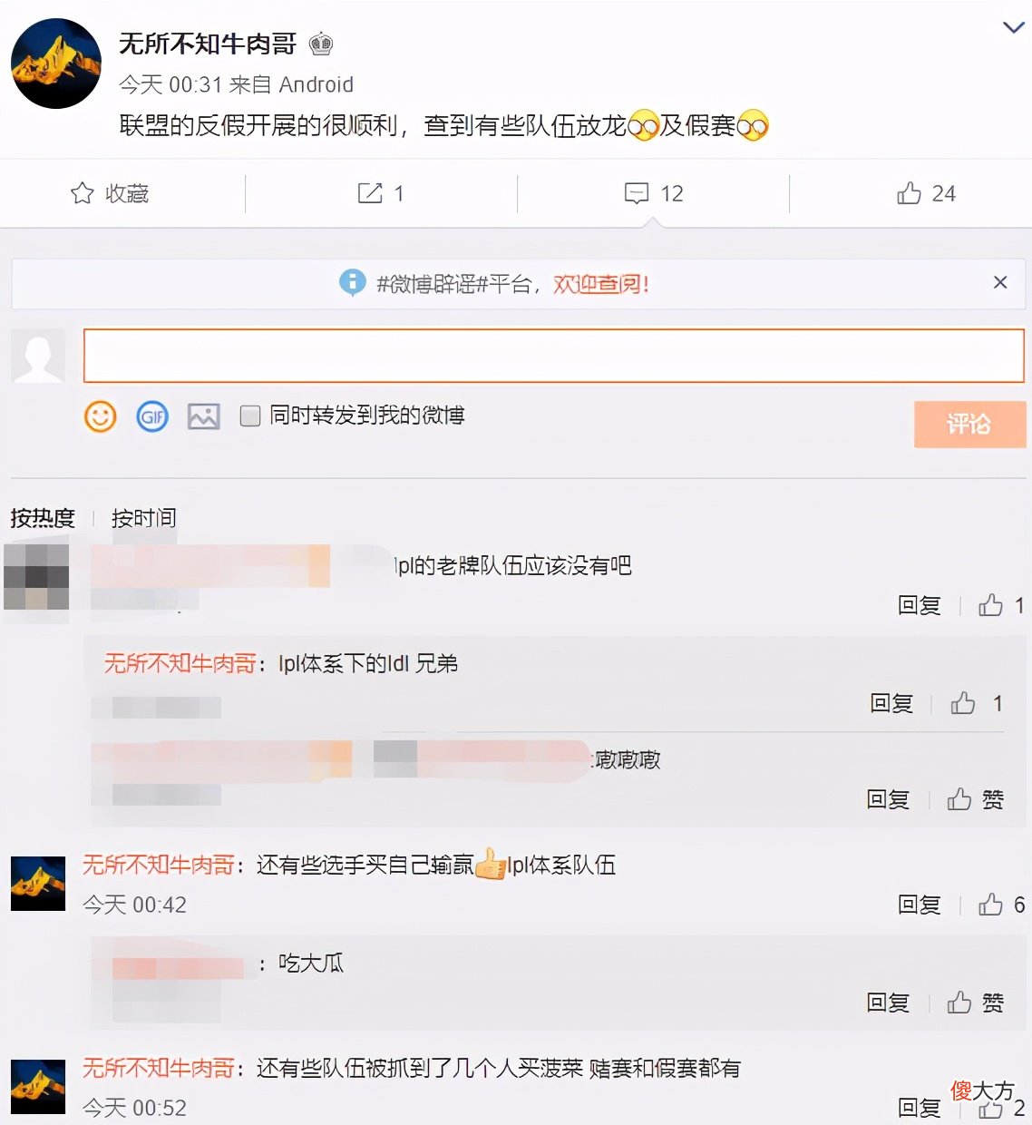 【游戏世界】联盟反假调查很顺利！知情人：D赛、菠菜全都有，参与者都要处罚