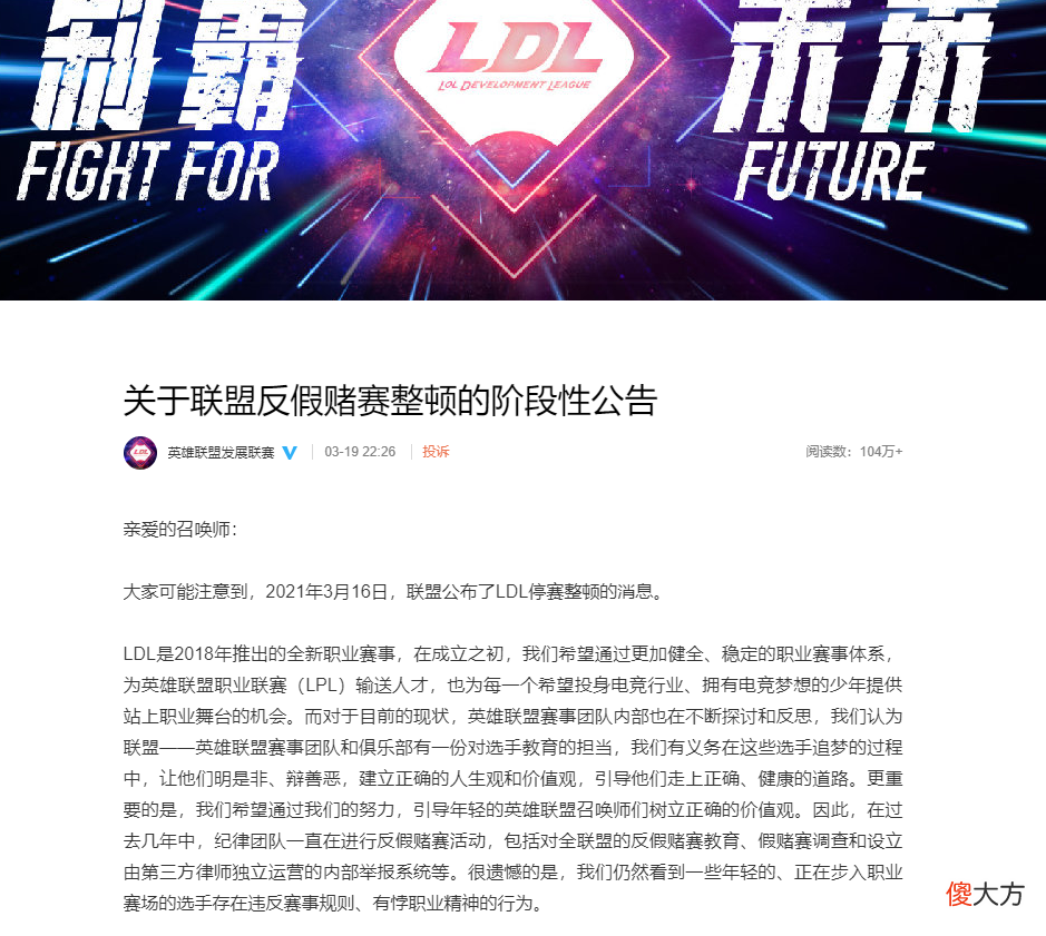 【游戏世界】联盟反假调查很顺利！知情人：D赛、菠菜全都有，参与者都要处罚