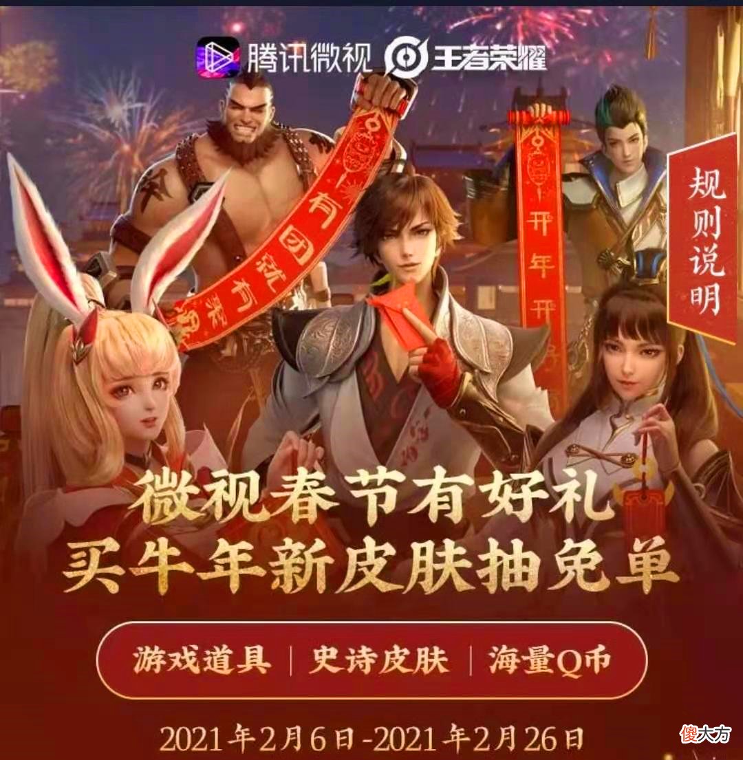【游戏世界】买牛年新皮肤获津贴，安琪拉喜获蓝标限定新皮，次元傲视6元上架