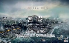 让妈妈们崩溃的“大片”已上映：暑假尚未过半，耐心“余额”不足