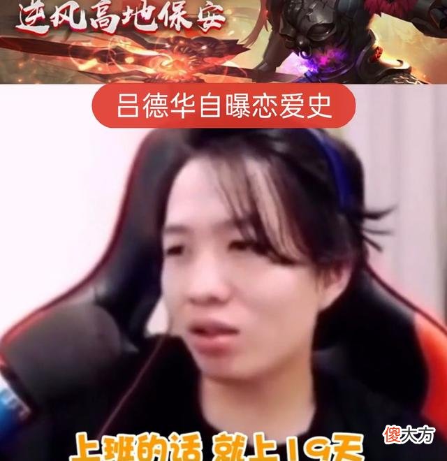 【游戏迷】吕德华自曝恋爱史，曾有两个女孩爱上他，他却犯了遗憾终生的错误
