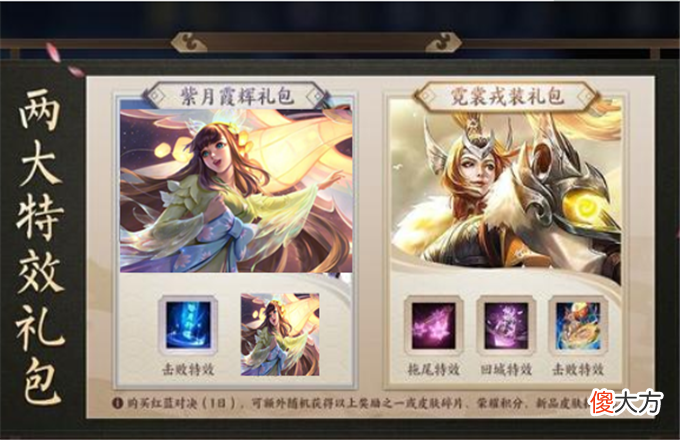 【游戏世界】5日三款限定皮重做，两特效礼包必秒，388点券别乱用，一颗水晶给伽罗
