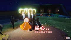 【游戏迷】光遇：买心等于氪金？只是官方不鼓励，孤狼玩家深有体会