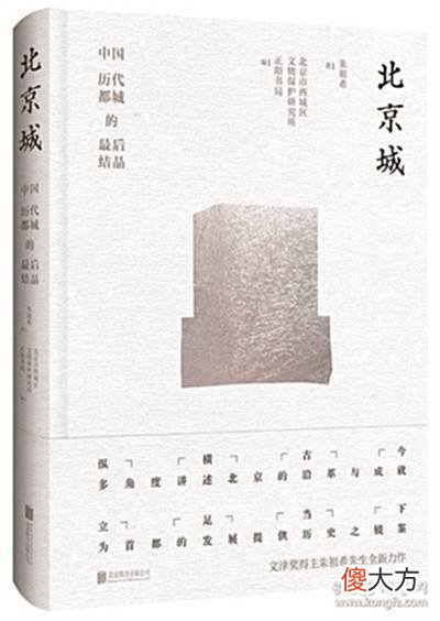 【爱历史】朱祖希：知之深，爱之坚，一生一座城