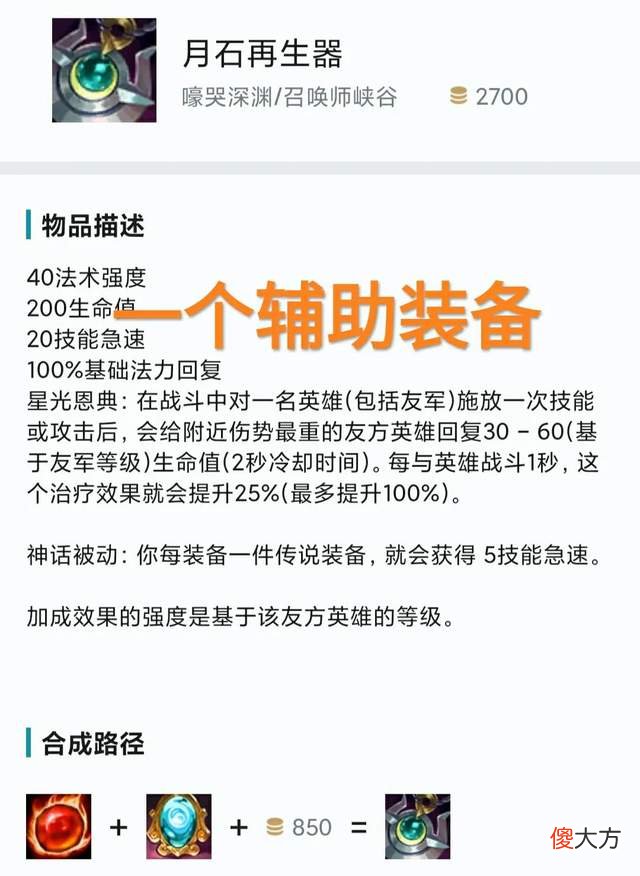 【游戏世界】Doinb是真出装鬼才，“月石卡牌伤害比AD还高，团战2秒一个回血”