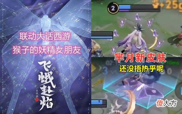 【游戏迷】22号体验服更新，芈月新皮刚确认，英雄就被削废了，无解苏烈被同步降温！