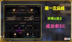【游戏世界】DNF：旭旭宝宝合成辟邪玉，比增幅还刺激，3技能词条能否成功？
