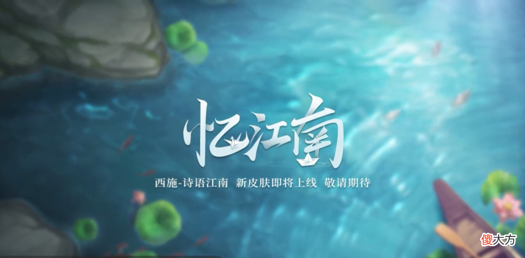 【游戏世界】西施喜提新皮肤“诗语江南”，一年两款新皮肤，她的强度如何？