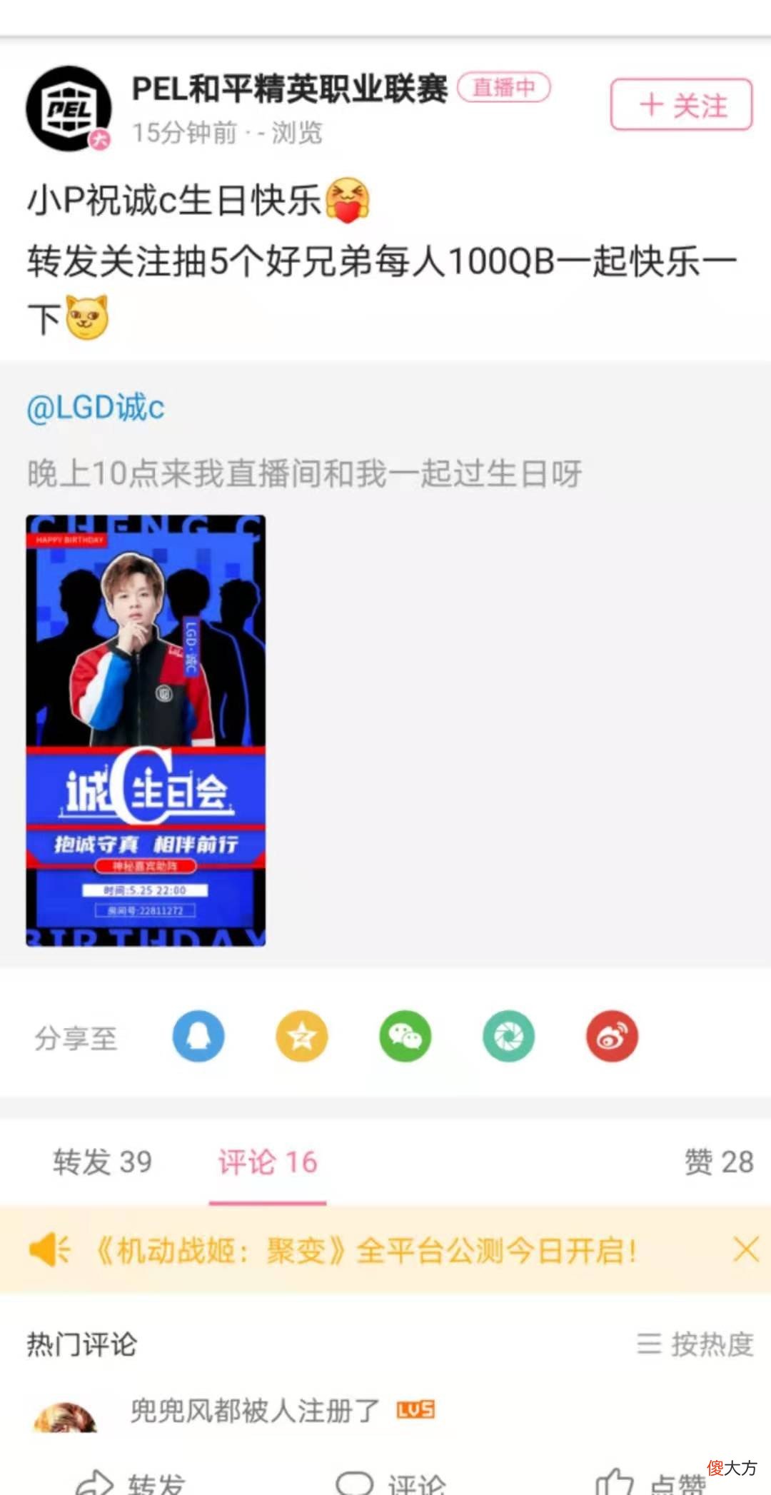 【游戏世界】千万先生到诚冠C,生日会众神芸集齐助阵,星光闪耀未来可期!