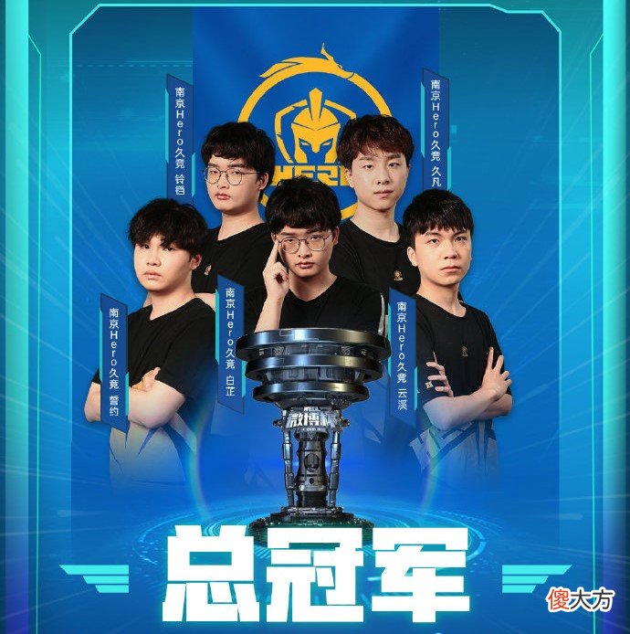 【游戏世界】Hero夺得微博杯冠军,乔离组合成为巅峰对决常客,白芷绝活镜五连绝世