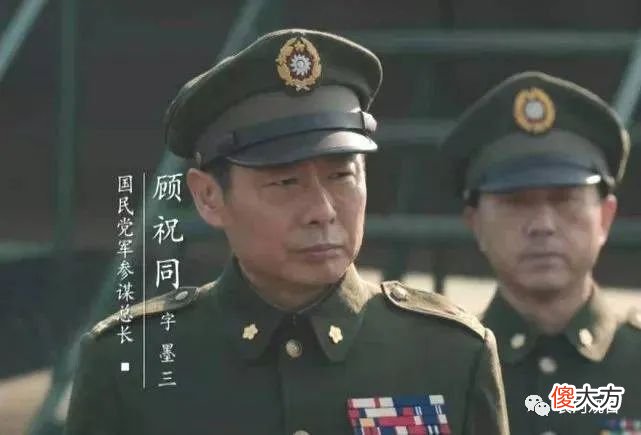 【爱历史】“大决战”里从头到尾都有他，顾祝同是什么样的人
