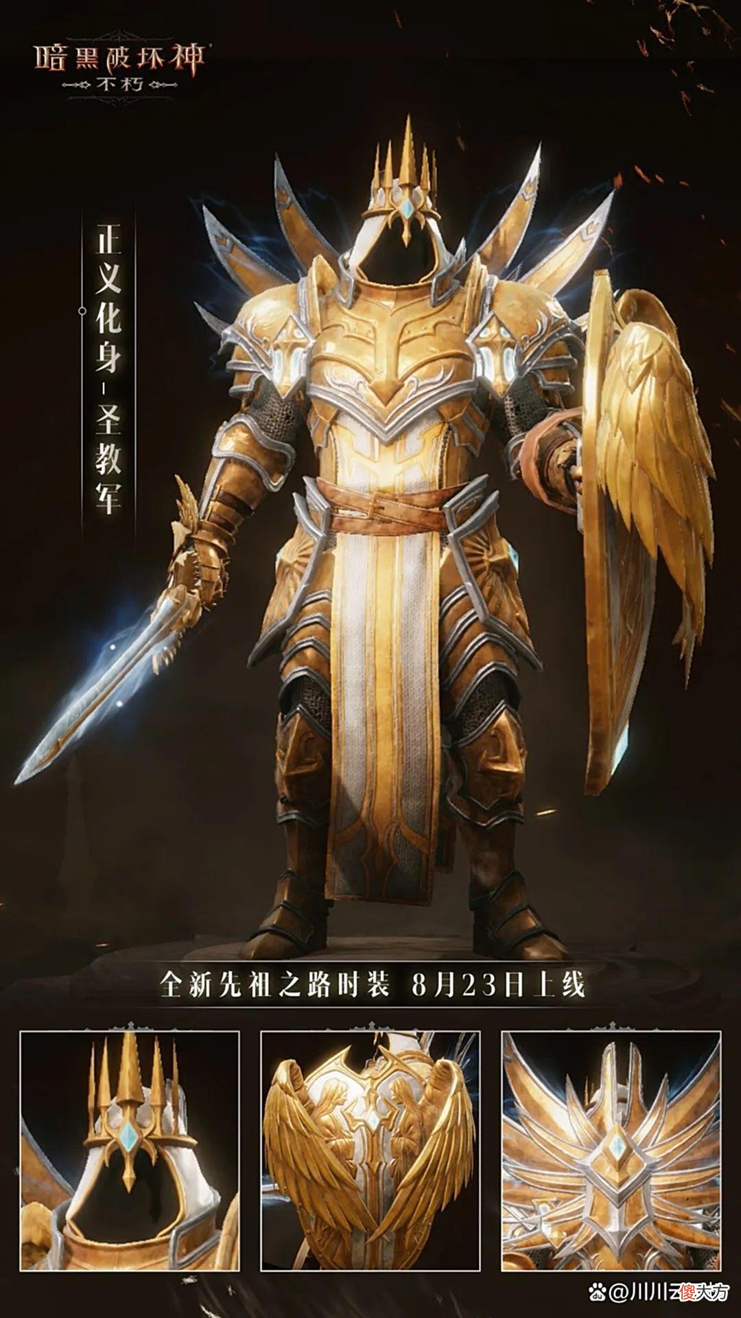 【游戏迷】暗黑破坏神不朽正义化身武器怎么获得全新先祖之路时装介绍
