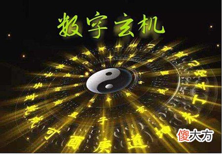 数字吉凶预测
