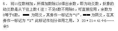 数字凶算法