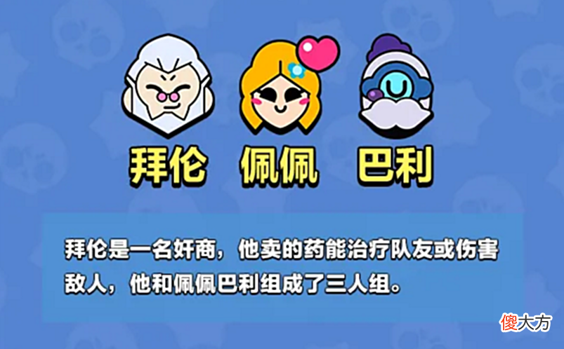 【游戏迷】荒野乱斗：英雄关系大公开，看似风马牛不相及，实则都沾亲带故