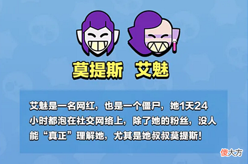 【游戏迷】荒野乱斗：英雄关系大公开，看似风马牛不相及，实则都沾亲带故