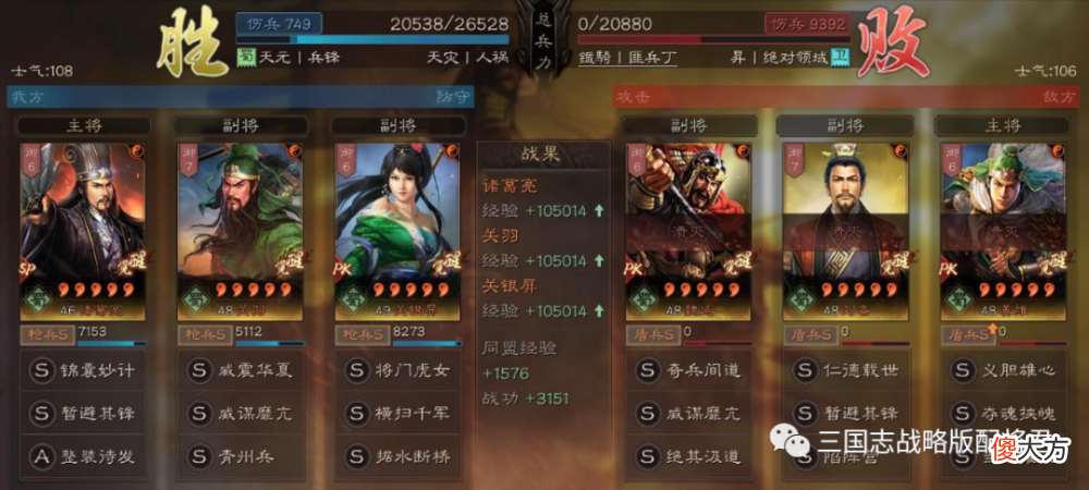 【游戏迷】三国志战略版T0神级父女枪，无视克制，连穿满红吴骑汉中盾！