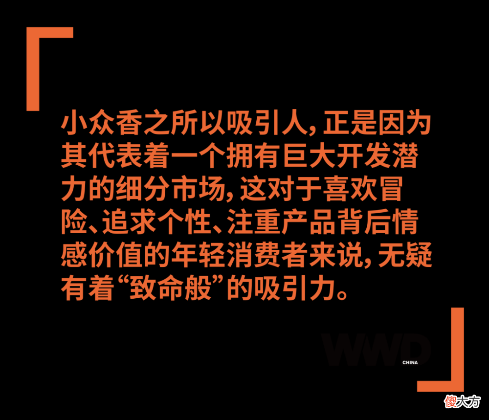 【就爱时尚】深度｜投身大集团的“小众香”还能让消费者继续“忠于调性”？