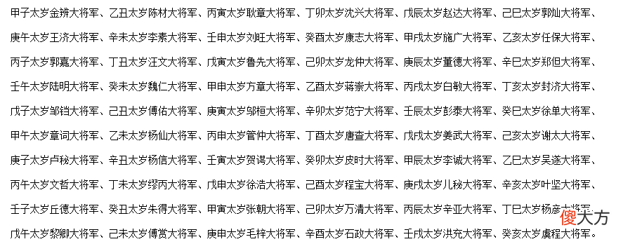 六十甲子将军查询表