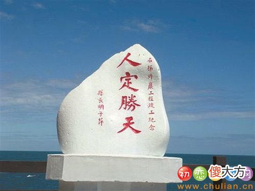 怎样理解＂人定胜天＂