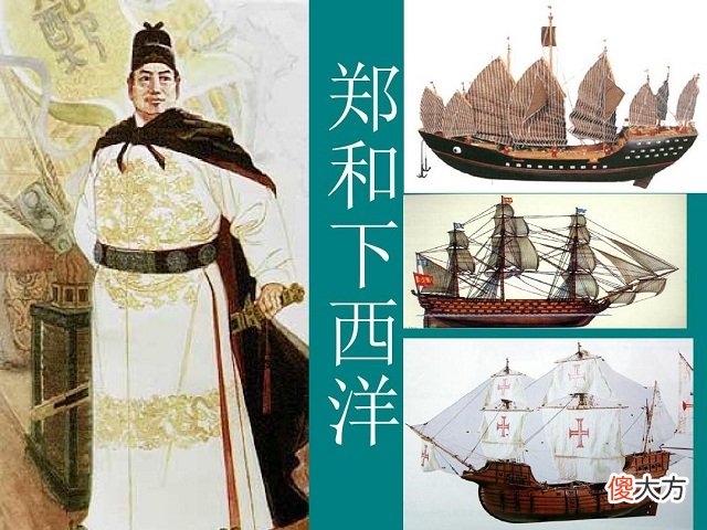【爱历史】明代郑和下西洋是为了寻找建文帝吗？