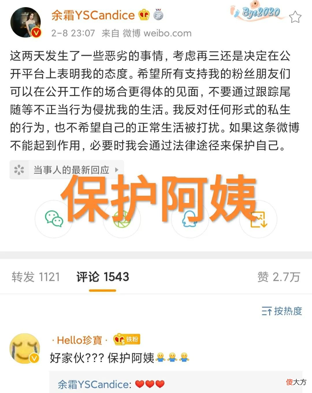 【游戏迷】LPL余霜深夜控诉私生？“被吓得哭着下播，发言引众多粉丝担忧”