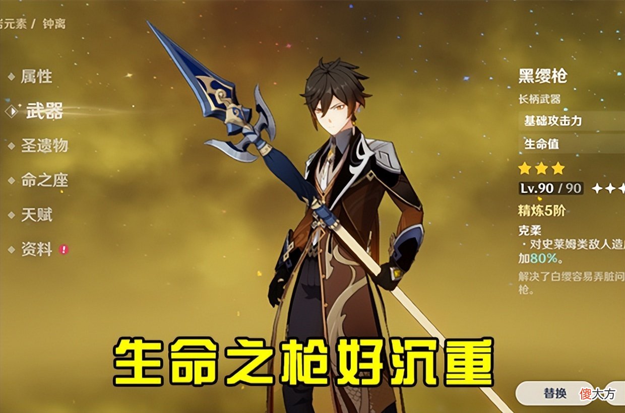 【游戏迷】《原神》萌新小知识：钟离三星专武黑缨枪什么来头钟离能拿一辈子