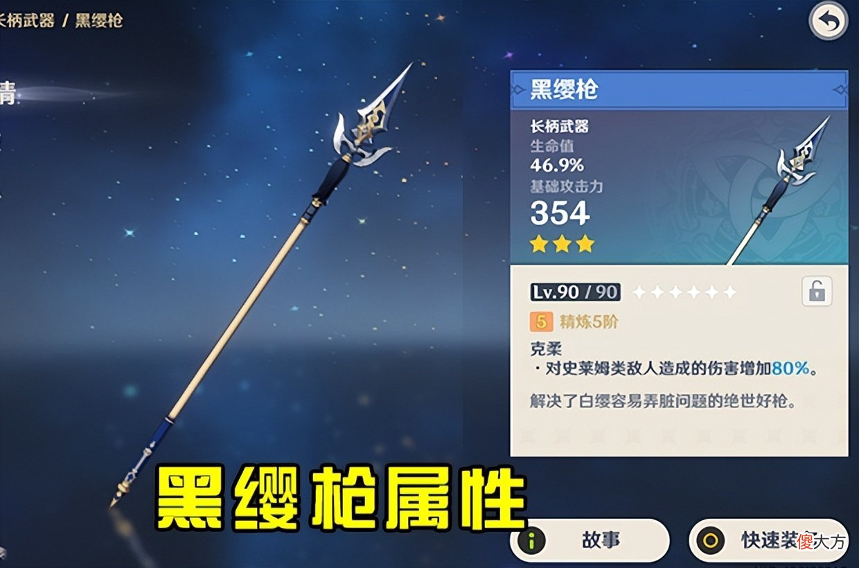 【游戏迷】《原神》萌新小知识：钟离三星专武黑缨枪什么来头钟离能拿一辈子