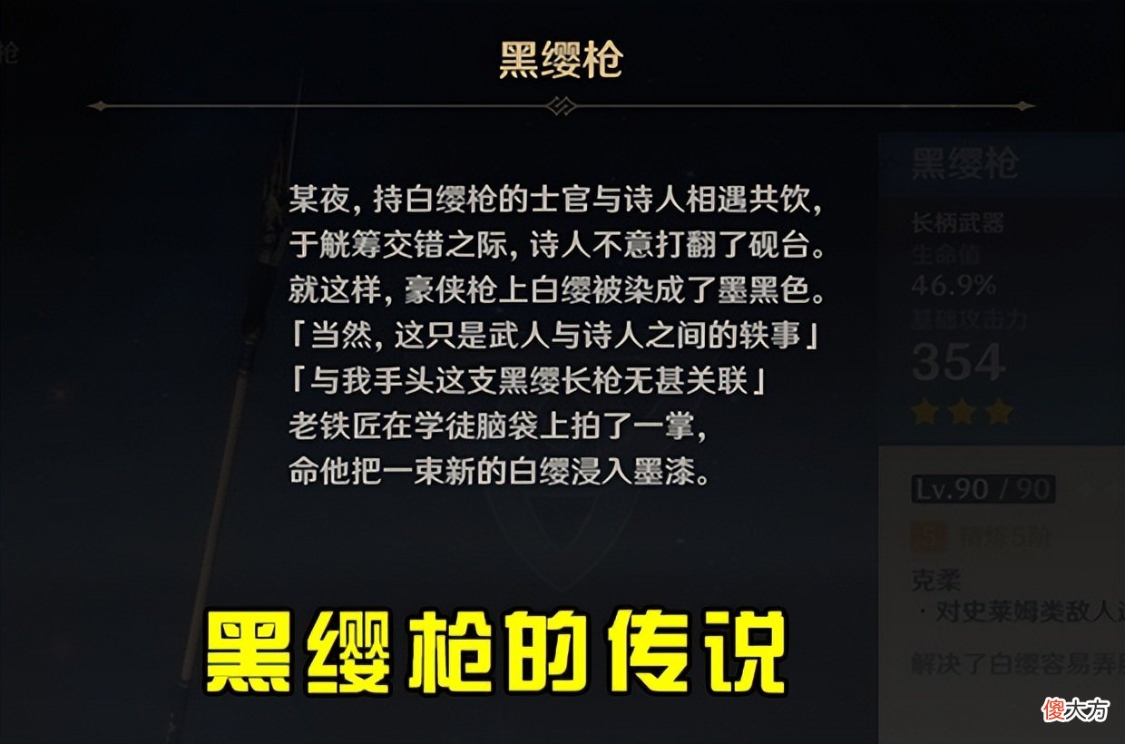 【游戏迷】《原神》萌新小知识：钟离三星专武黑缨枪什么来头钟离能拿一辈子