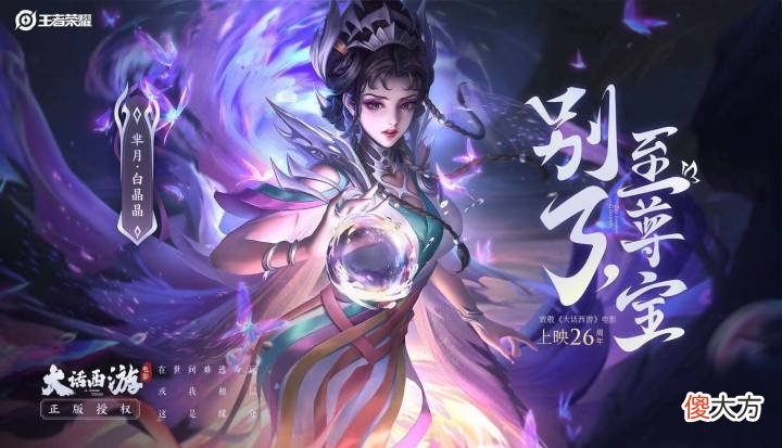 【游戏迷】王者荣耀：限定皮肤再出一人，白晶晶热血来袭，游戏皮肤备受喜爱