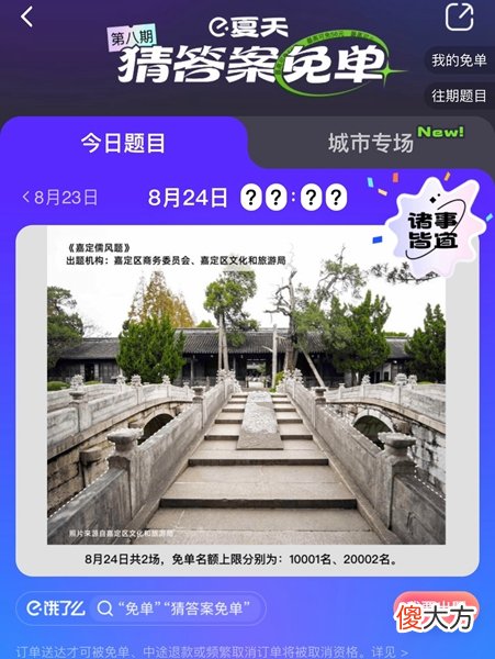饿了么| 饿了么免单8.24答案