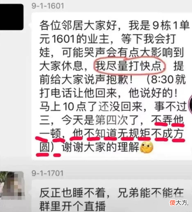 宝爸业主群发消息:等下我要打儿子!不料群里得到呼应:咱们一起