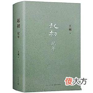 【爱历史】弃读和喜读