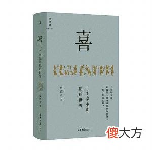 【爱历史】弃读和喜读
