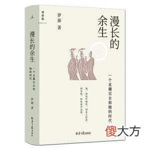 【爱历史】弃读和喜读