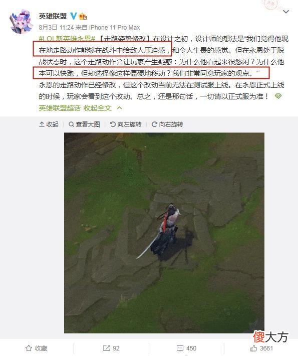 【游戏世界】LOL：还没上线永恩就迎来调整，官方终于承认：走路姿势很僵硬