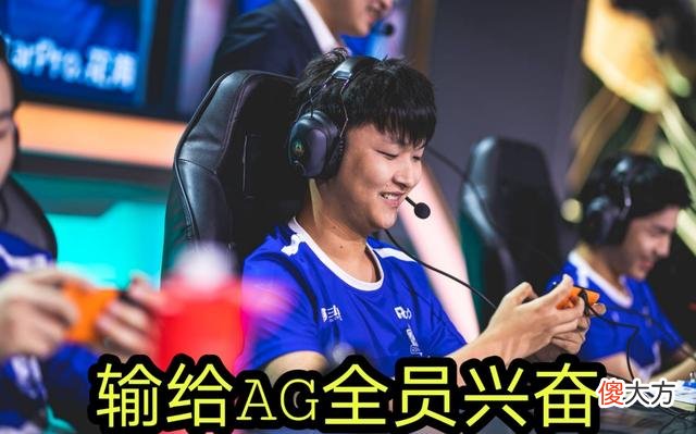 【游戏迷】eStar打境外四强稳了！一脸“笑意”输给AG，猫神解释：纯属梦游