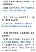 【历史故事】注意！这些城市返郑需要集中隔离（附具体问题）