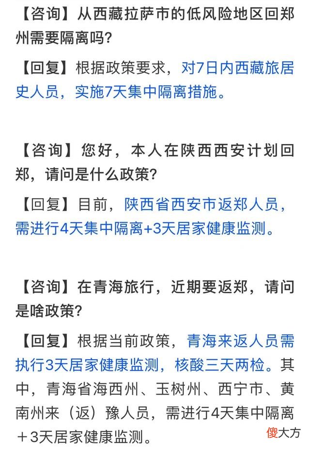 【历史故事】注意！这些城市返郑需要集中隔离（附具体问题）