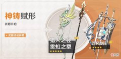 【游戏世界】原神钟离盾枪+提纳里专武？3.0武器池起飞，三套T0级玩法出炉！