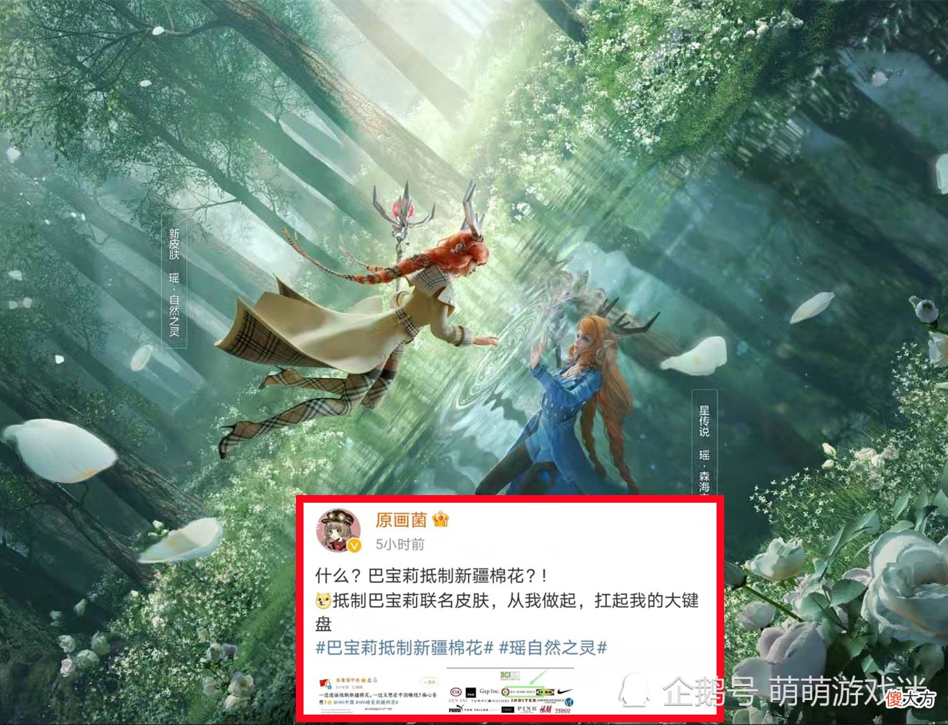 【游戏世界】首款辅助传说皮或“胎死腹中”，瑶联动被玩家抵制，官方一个行为令玩家感动