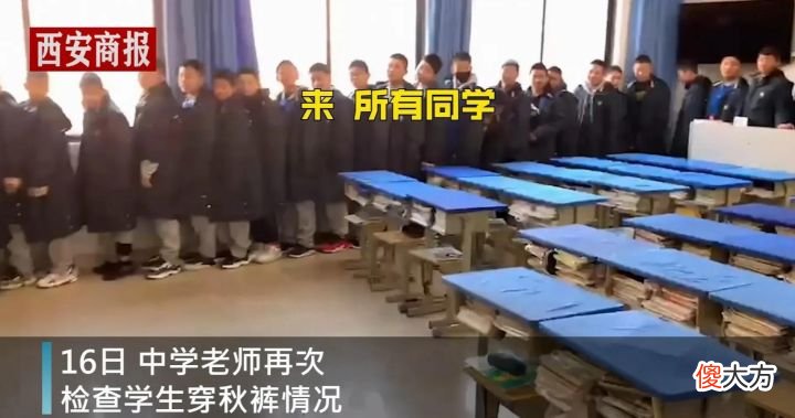 班主任让学生列队检查穿秋裤情况,青春期孩子,就应该这样巧管