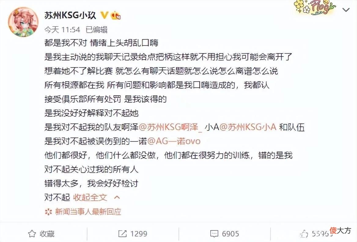 【游戏世界】王者荣耀再起风云：就不当言论苏州KSG发布处罚公告
