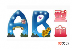 AB型血和A型血生的孩子是什么血型