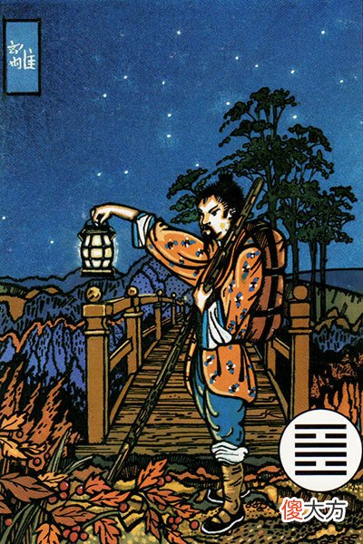 三十、Ｘ〇Ｘ〇 〇Ｘ-水风井卦。枯井生泉。