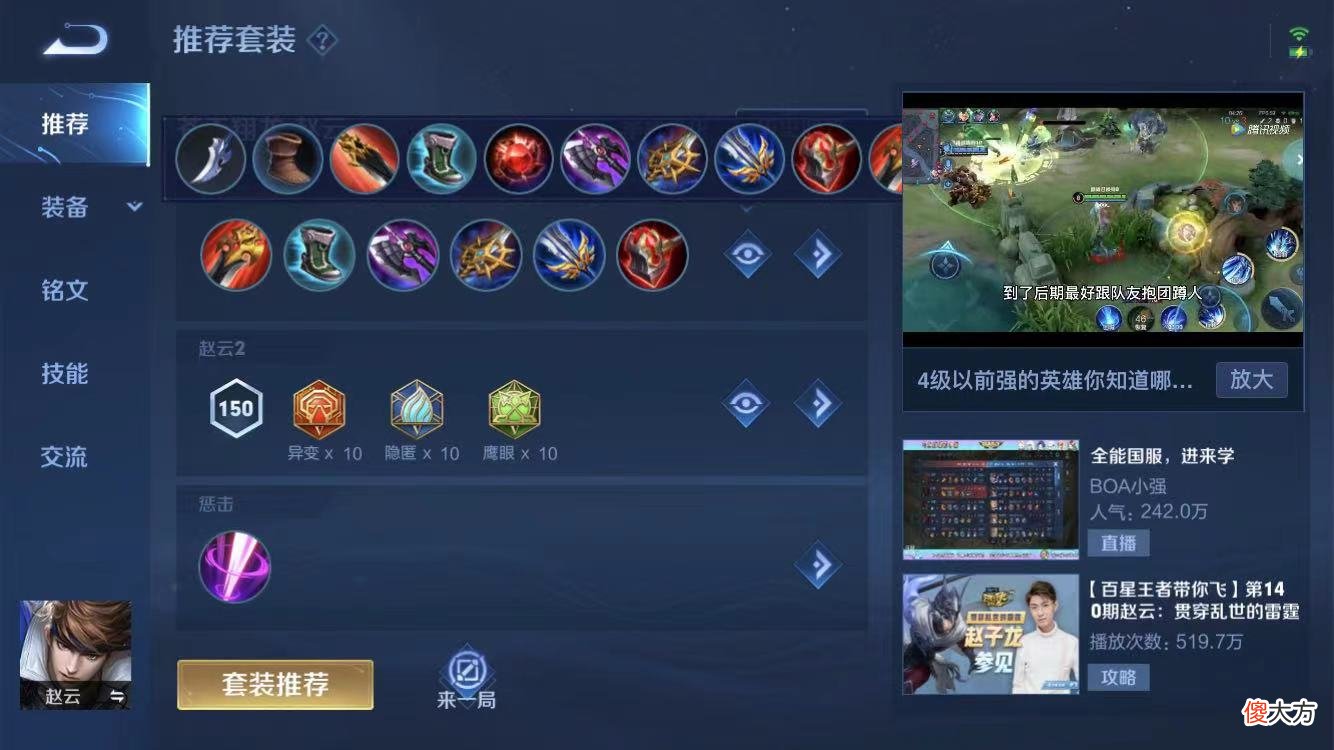 【游戏迷】王者永远实用的野王——赵云，学会就可以混迹任何版本