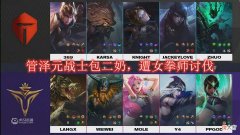 【游戏迷】女拳师再次归来，管泽元因一句“战士包二奶”，遭拳师讨伐